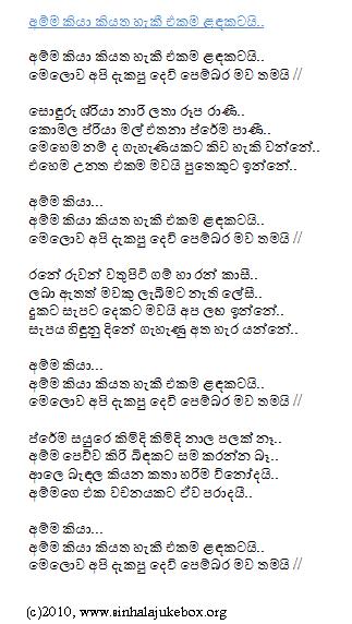 Lyrics : Amma Kiya - Christy Leonard Perera