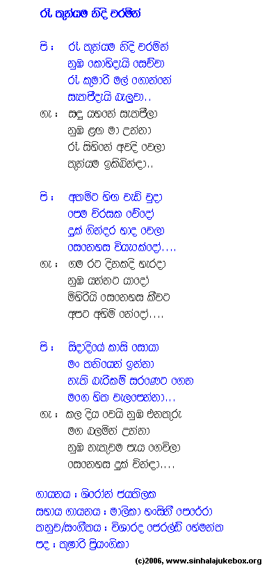 Lyrics : Rae Thunyama Nidi Waramin - Malika Hansini Perera