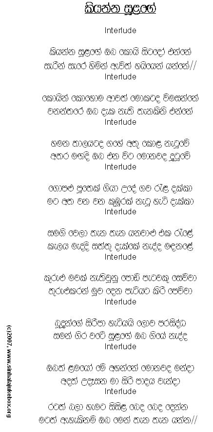 Lyrics : Kiyanna Sulange (Reunion Concert) - Lilanthi Karunanayake